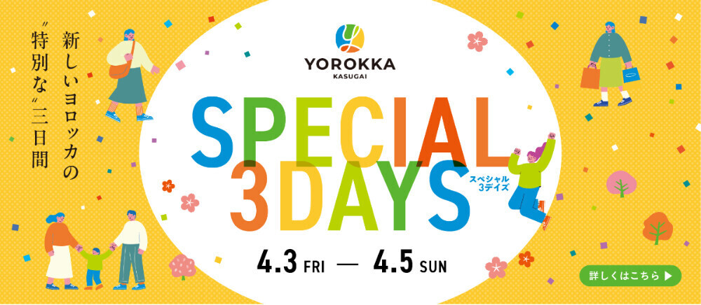 スペシャル3days