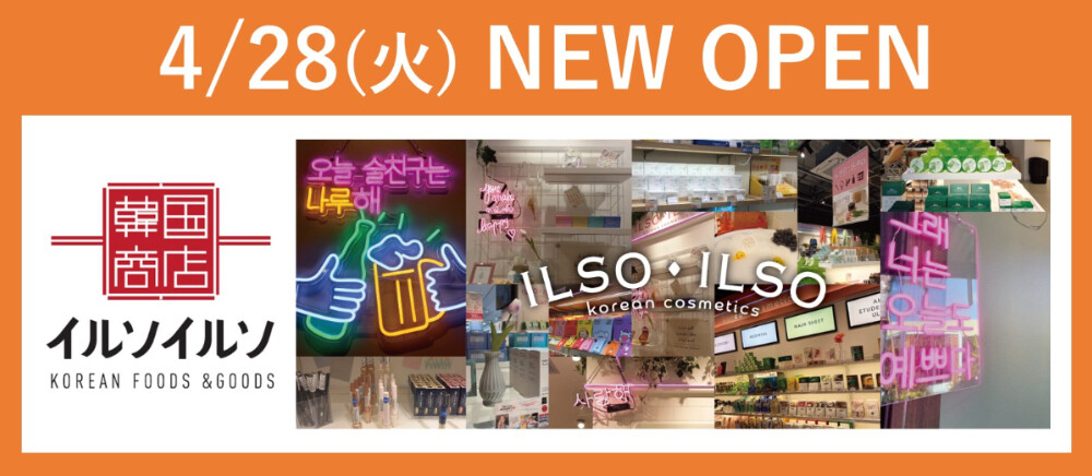 イルソイルソOPEN