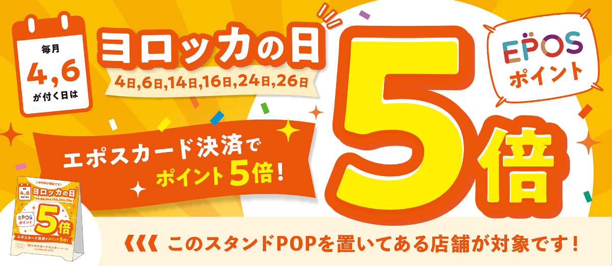 ヨロッカの日