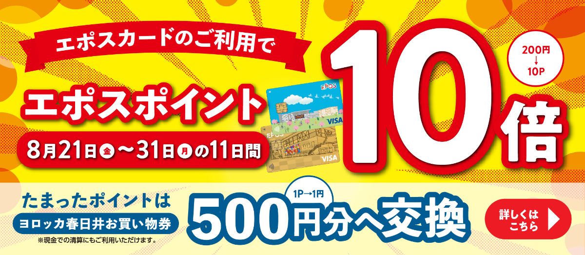ポイント１０倍