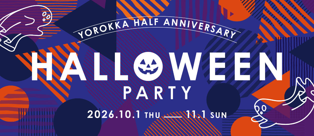 ハロウィンフェア