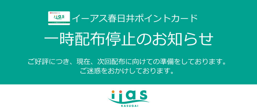 イーアス春日井